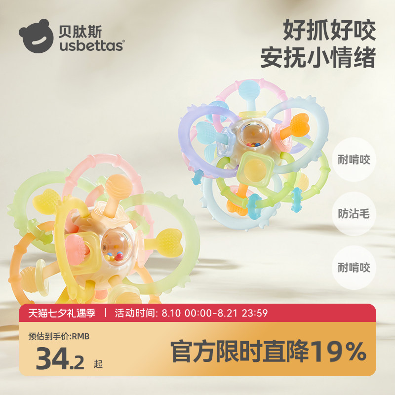 贝肽斯曼哈顿手抓球婴儿玩具硅胶可咬牙胶宝宝3到6个月握磨0一1岁