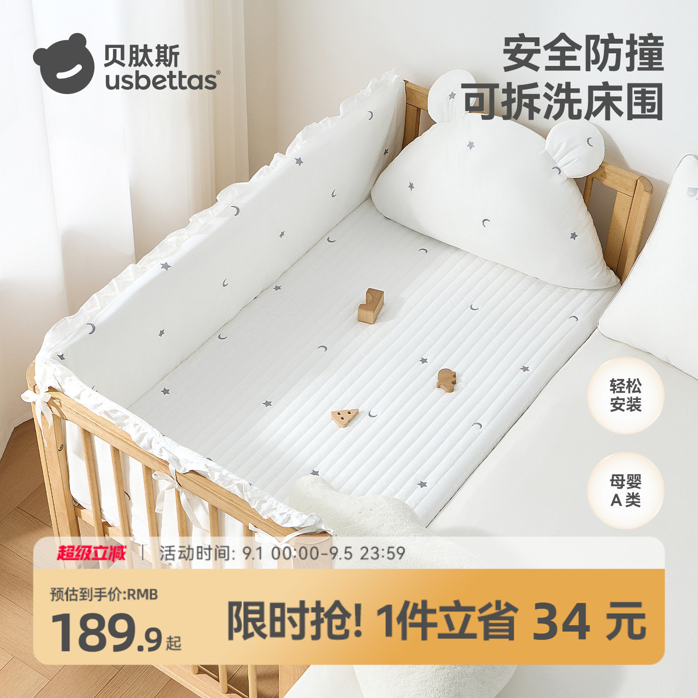 贝肽斯拼接床围加厚防撞图片