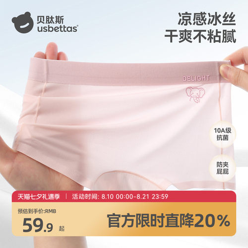 贝肽斯儿童内裤女童冰丝透气短裤