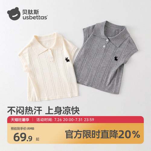 贝肽斯宝宝OLO领薄款针织背心