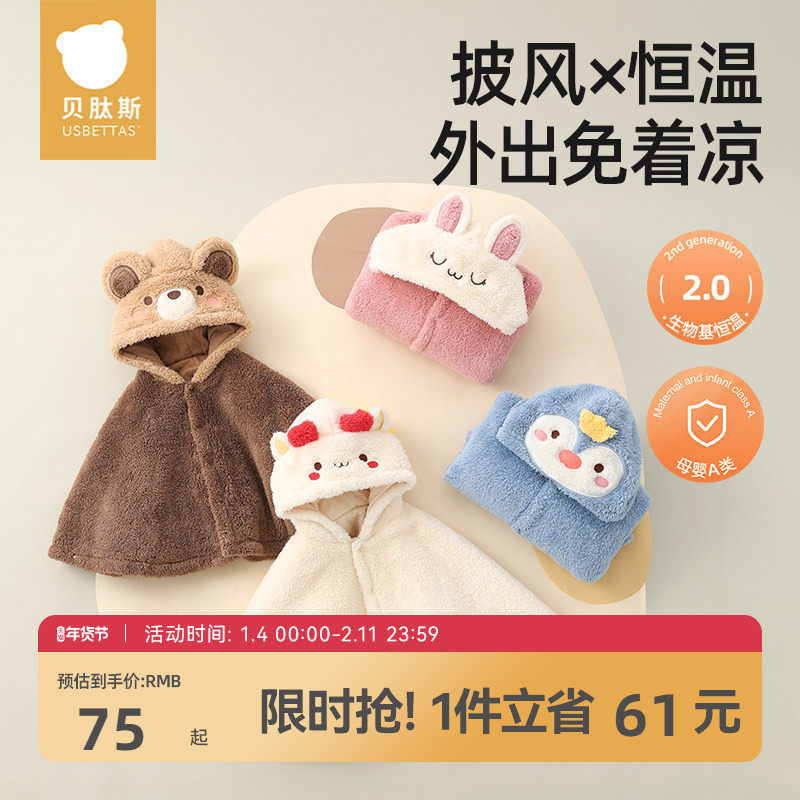 贝肽斯婴儿披风斗篷冬季外出防风宝宝保暖披肩加厚儿童外套挡风,童装/婴儿装/亲子装,披风/斗篷,淘宝优惠券,粉丝福利购,淘宝优惠卷