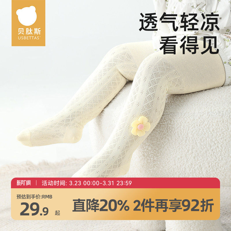 贝肽斯儿童丝袜夏季薄款连裤袜女童打底袜透气白色网眼婴儿长裤袜