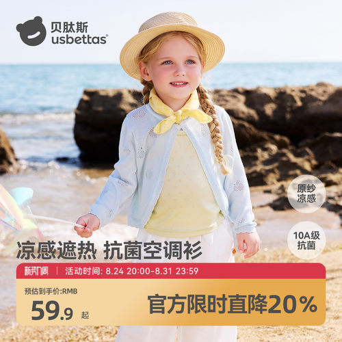 贝肽斯女童莱赛尔针织开衫空调衫