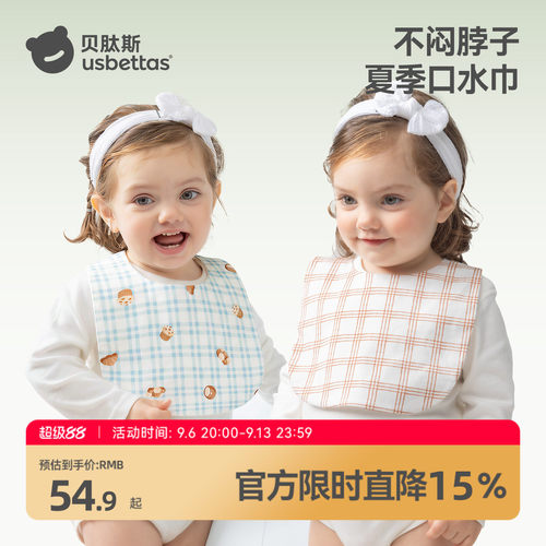 贝肽斯【导湿速干】婴儿口水巾