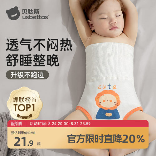 贝肽斯新生婴儿护肚围恒温防着凉