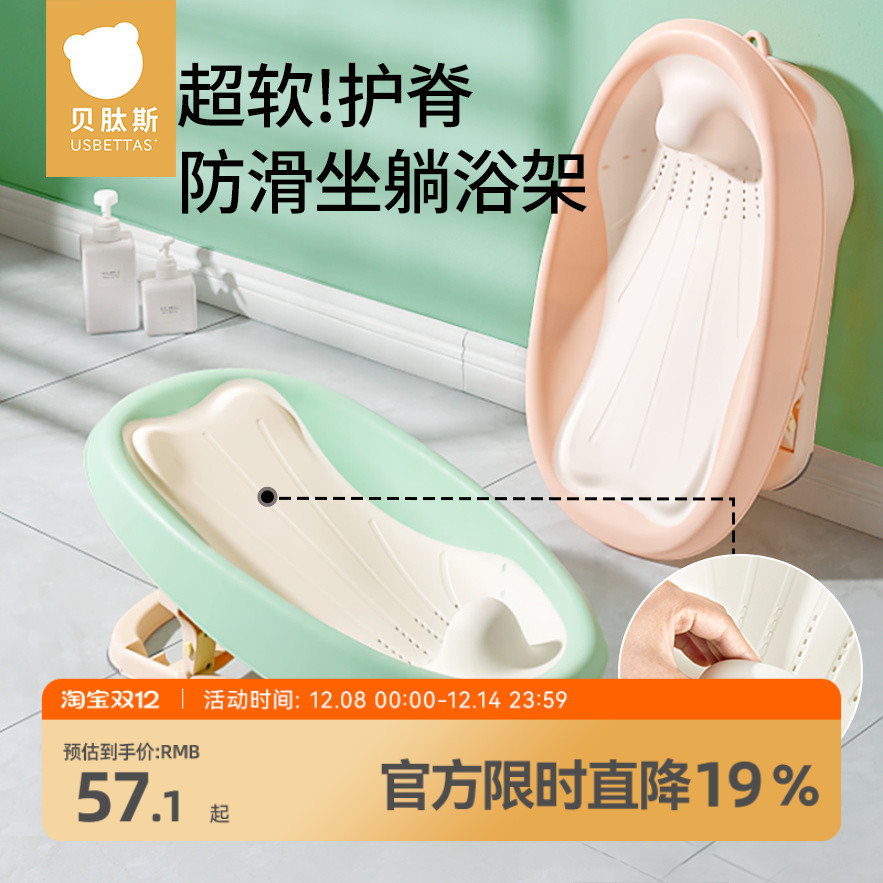 贝肽斯洗澡躺托可坐躺