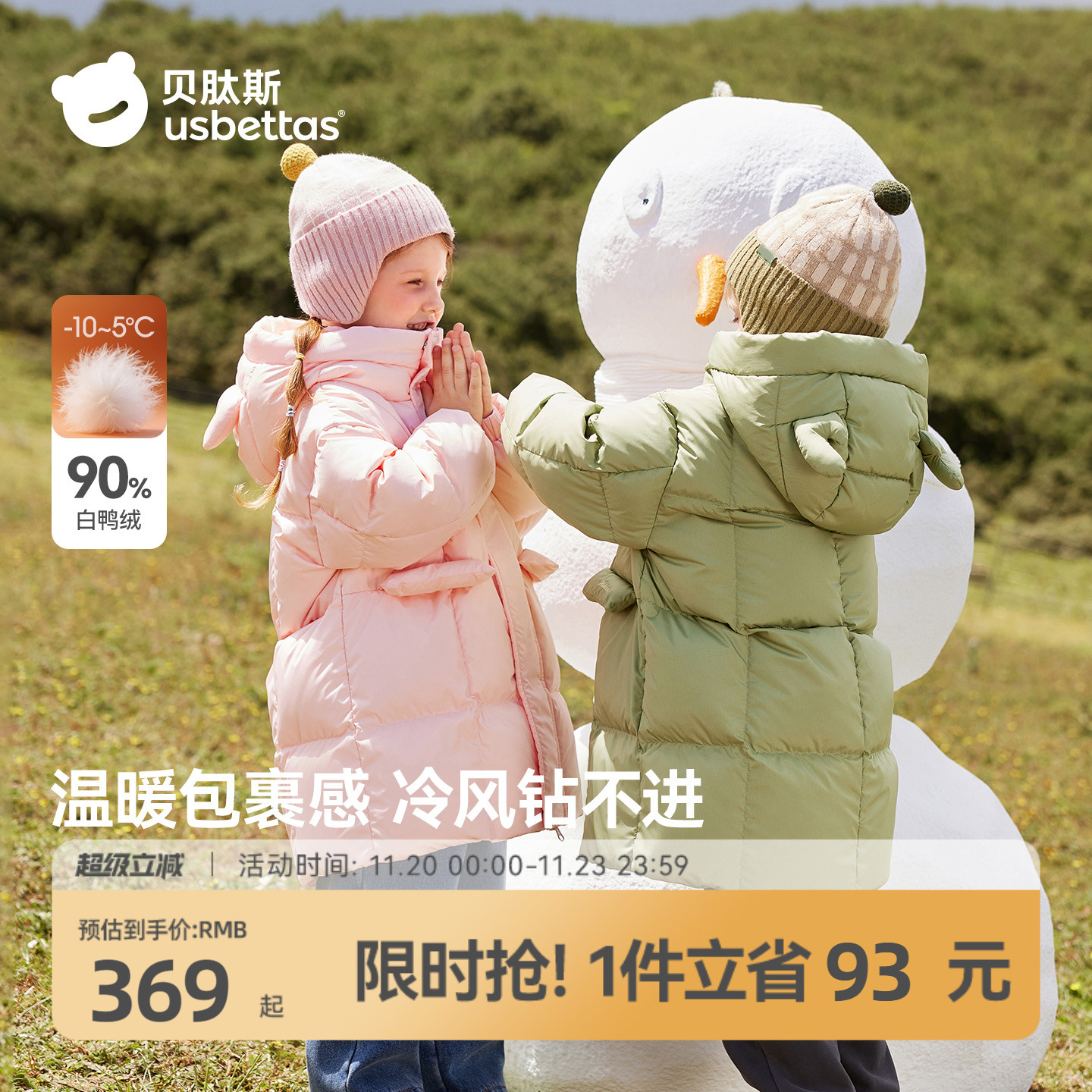 贝肽斯儿童羽绒服防风保暖加厚