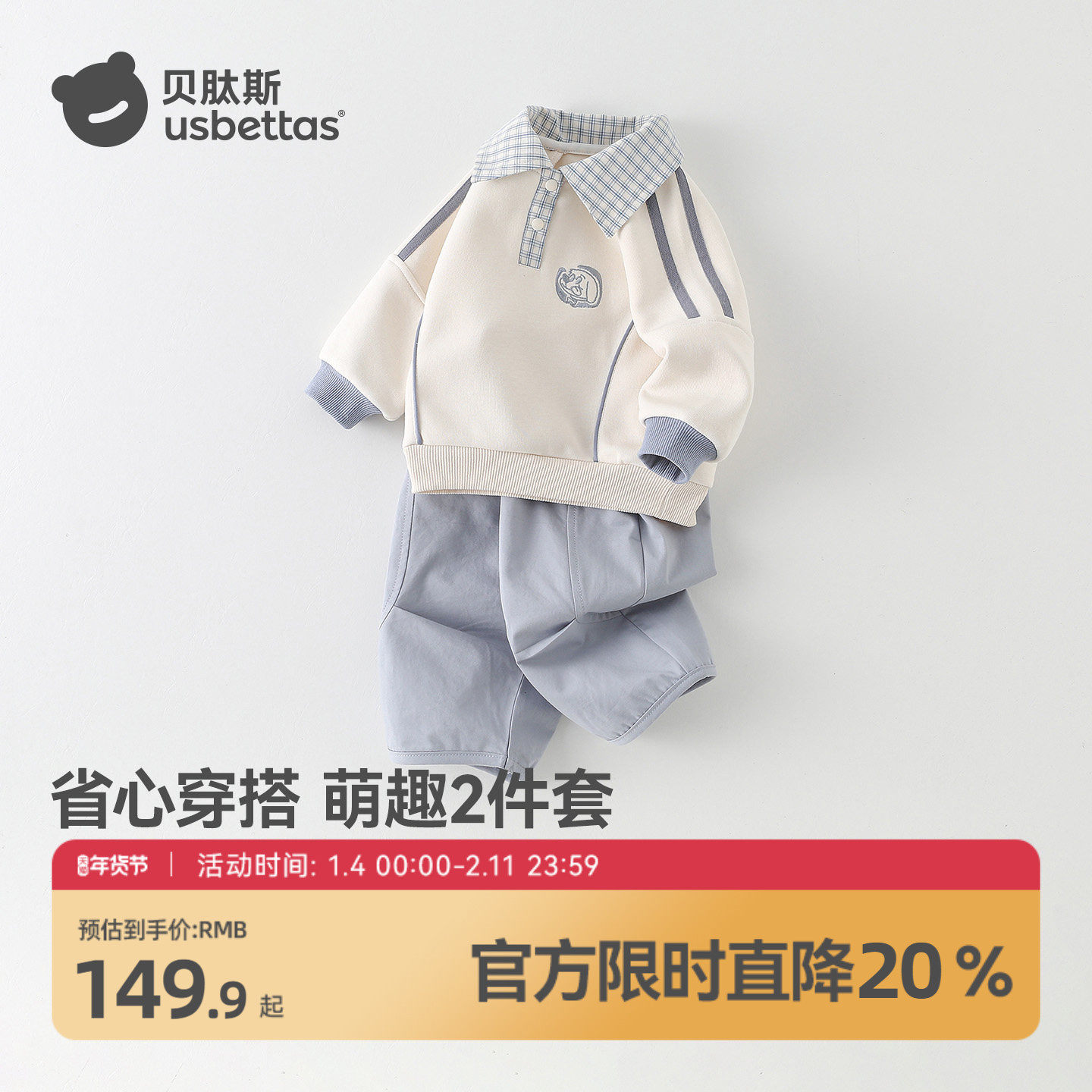 贝肽斯宝宝卫衣套装男婴儿洋气衣服儿童学院风Polo衫裤子两件套S