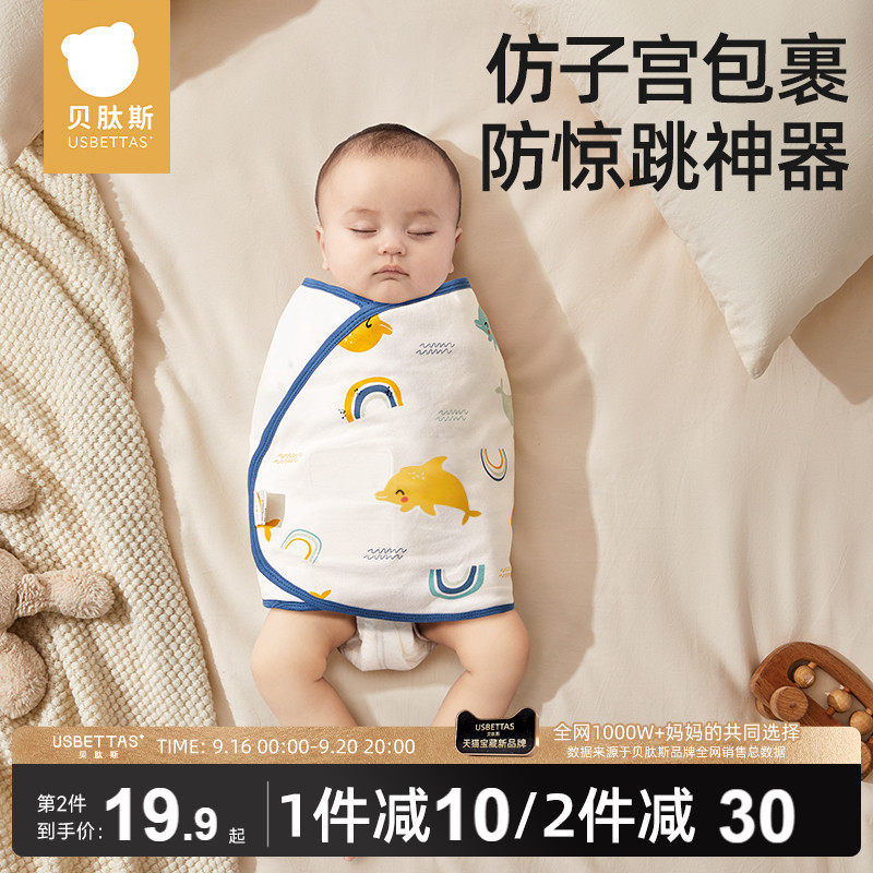 贝肽斯婴儿防惊跳睡袋包巾春秋夏款纯棉新生儿襁褓巾宝宝睡觉神器怎么样,好用不?