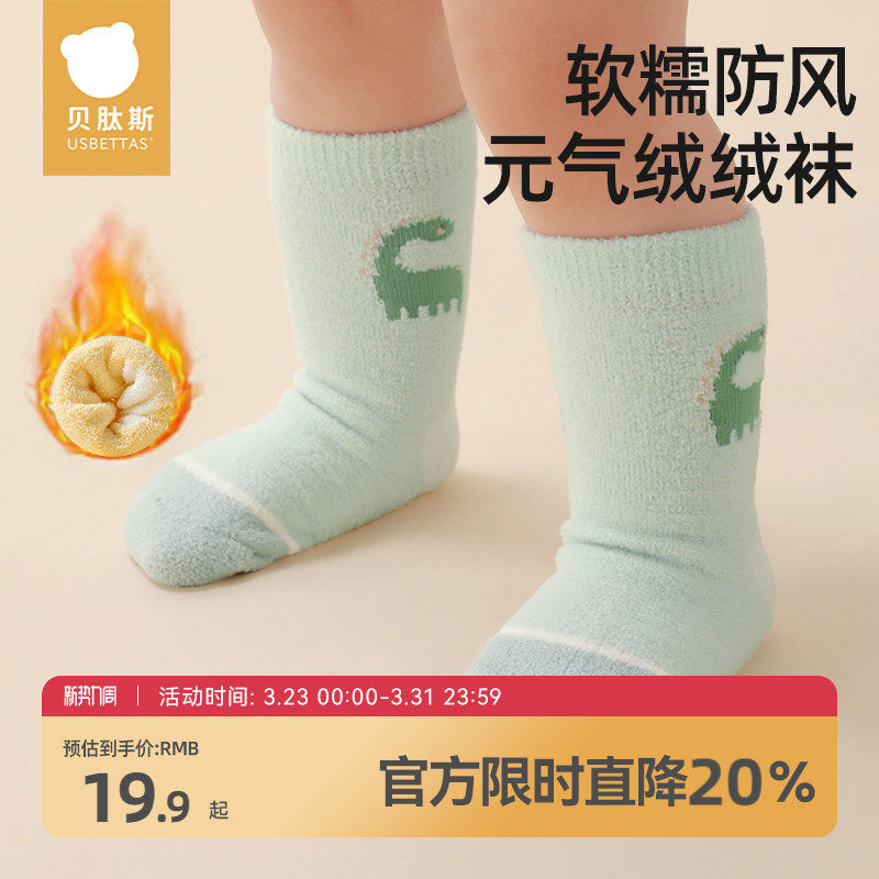 贝肽斯婴儿袜子加厚秋冬季新生儿宝宝珊瑚绒棉袜男女儿童中筒袜子