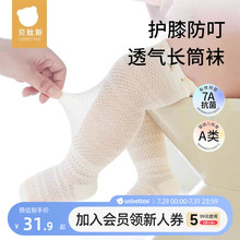贝肽斯婴儿长筒袜夏季薄款网眼袜宝宝防蚊袜过膝不勒新生儿长袜子