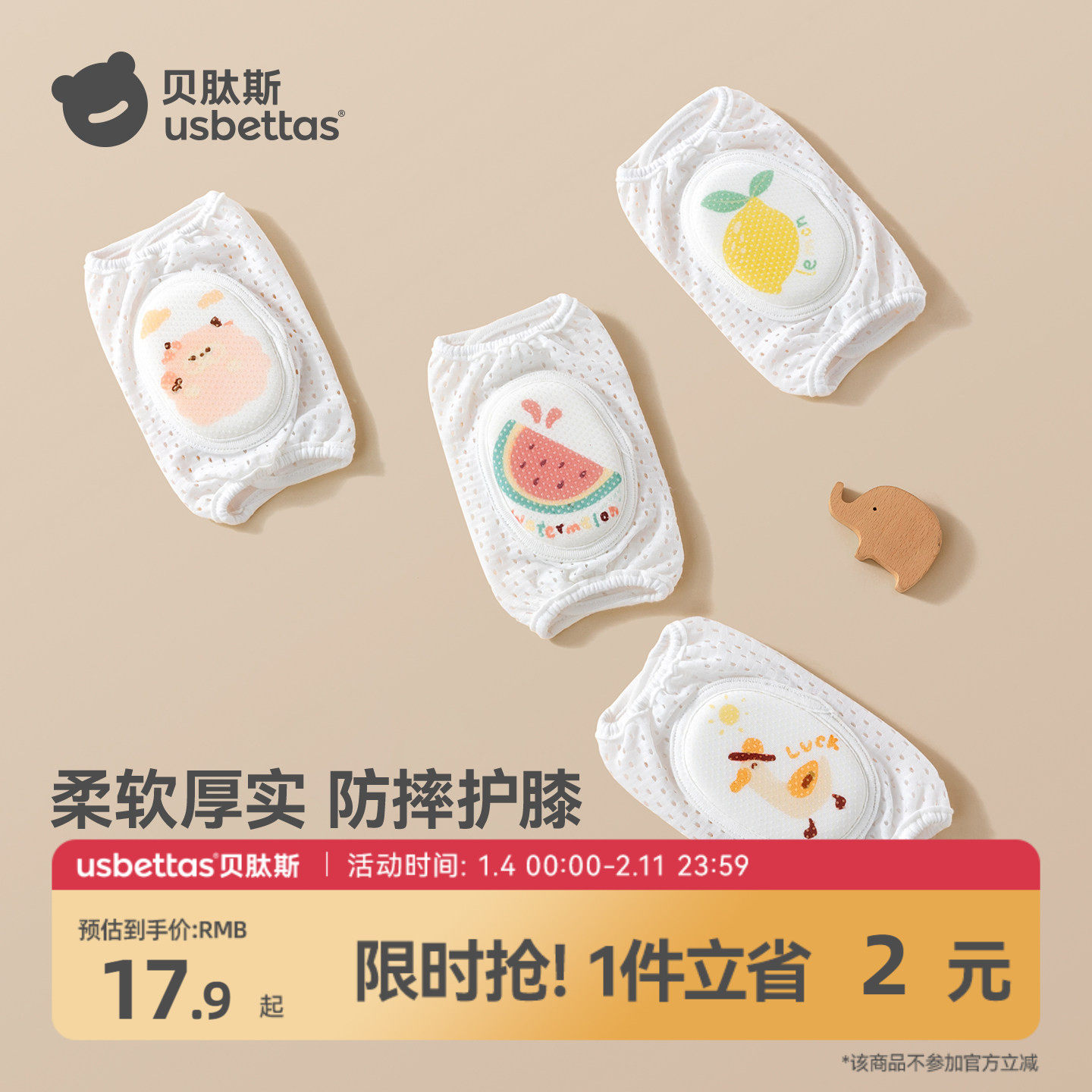 贝肽斯婴儿护膝儿童防摔夏薄款宝宝学步小孩儿爬行膝盖保护套神器