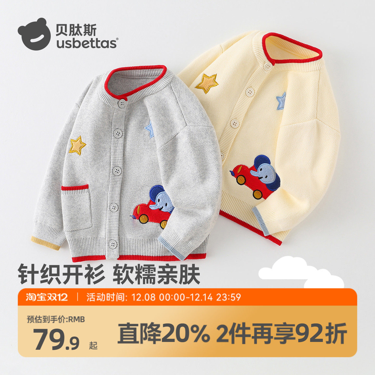贝肽斯儿童针织开衫2025年秋冬新款毛衣外套男女童纯棉上衣童装S