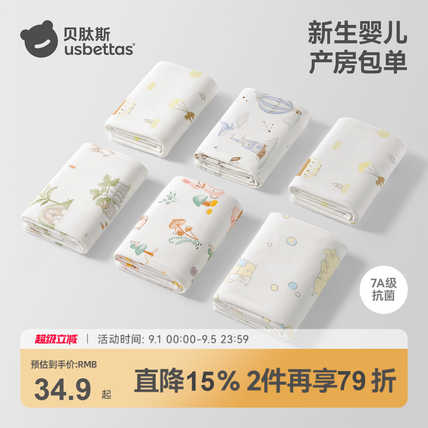 【金靖推荐】贝肽斯新生婴儿包单图片