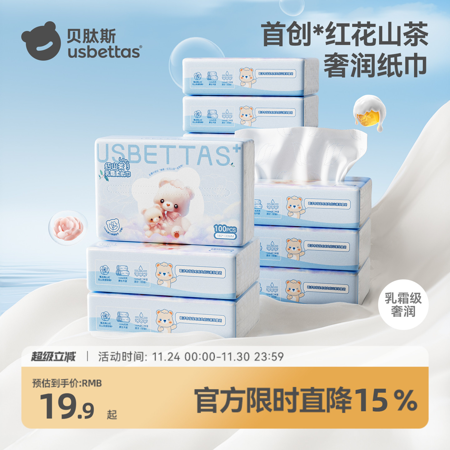 贝肽斯乳霜纸柔顺保湿婴儿柔纸巾