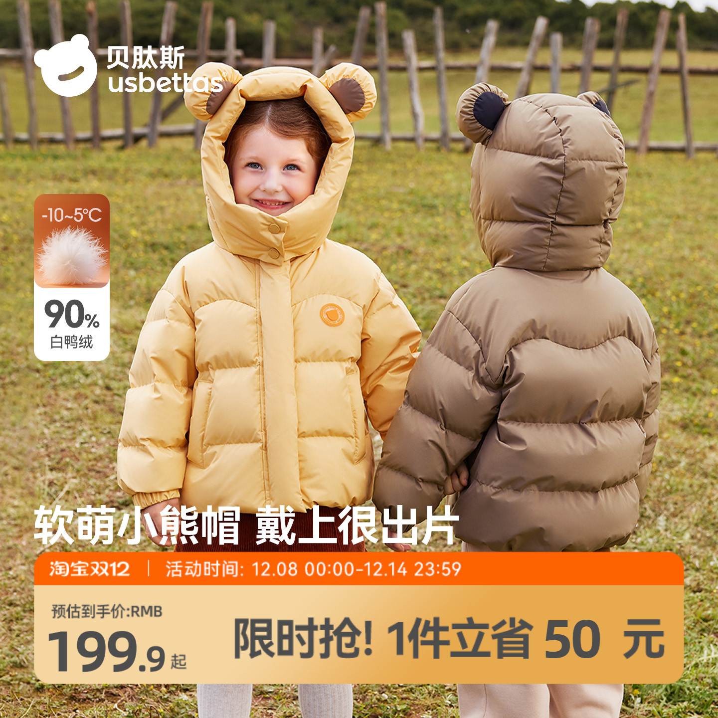 贝肽斯儿童羽绒服加厚暖百搭可爱