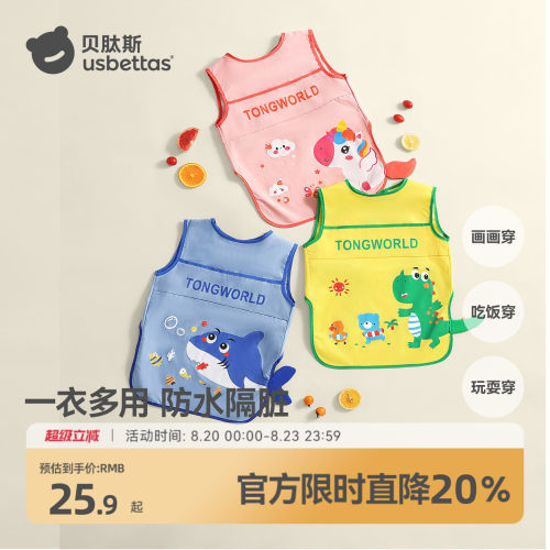 【画画罩衣】贝肽斯儿童绘画罩衣
