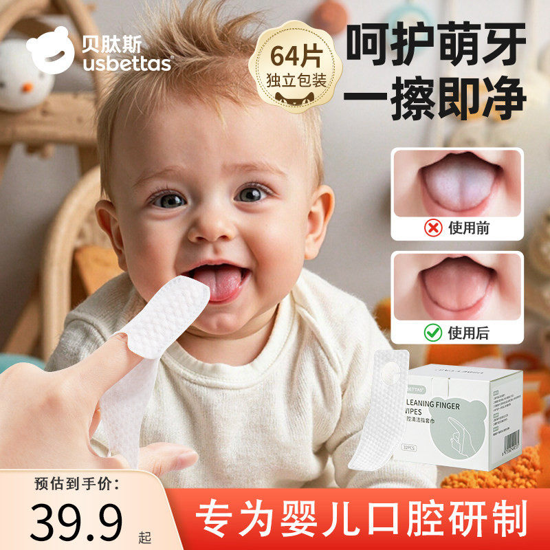 贝肽斯婴儿口腔清洁器宝宝洗乳牙舌头苔神器0-1岁纱布手指套牙刷
