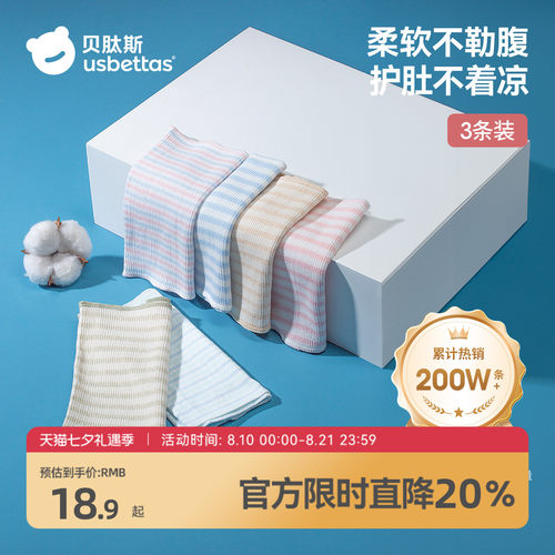 护肚围儿童防着凉神器