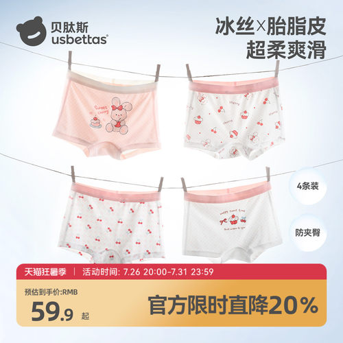 [金靖推荐]贝肽斯胎脂皮女童内裤