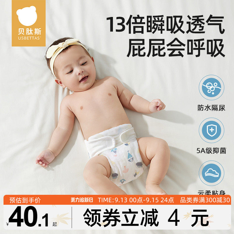 贝肽斯尿布婴儿可洗纯棉纱布介子芥子兜布戒子新生宝宝专用尿片裤高性价比高么？
