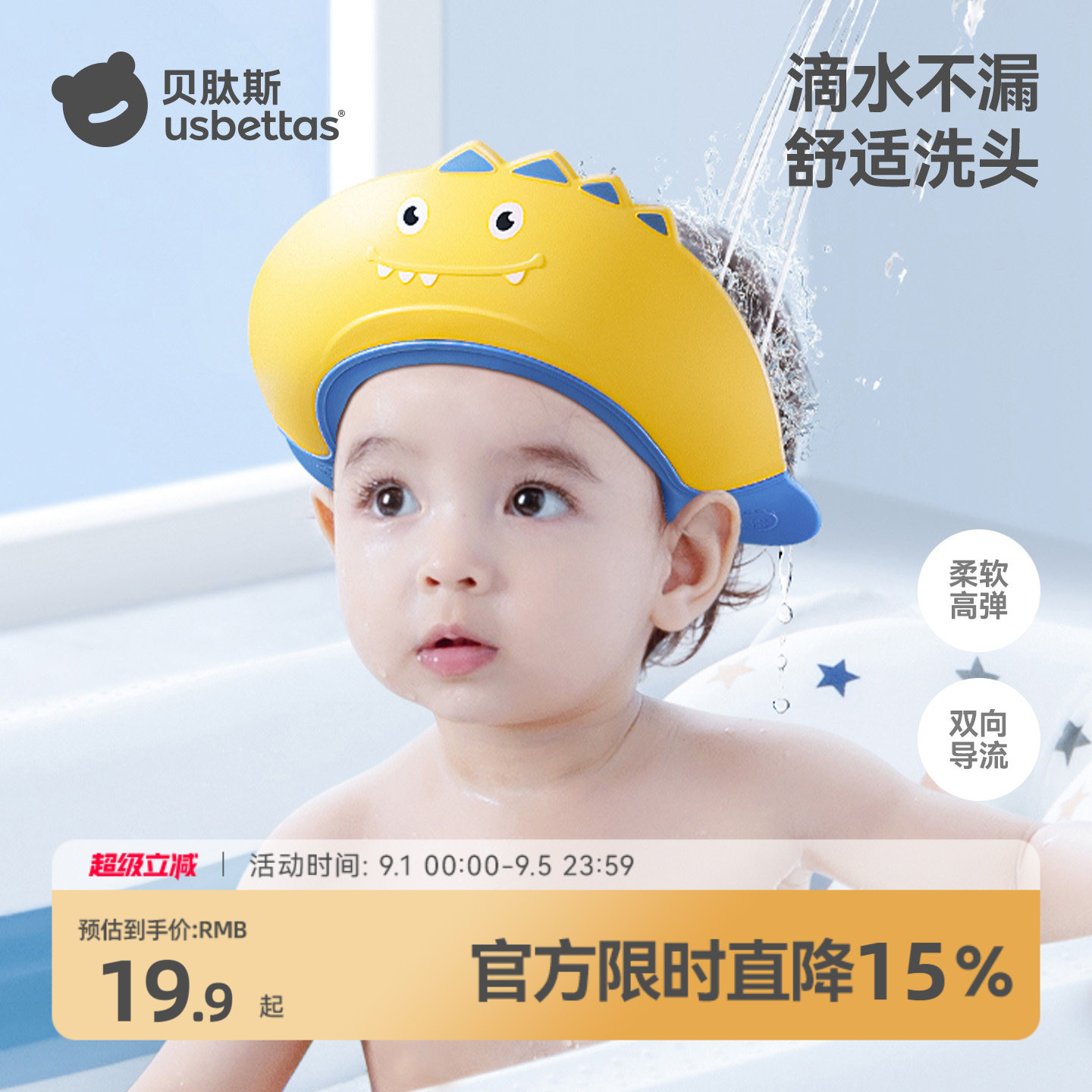 贝肽斯宝宝洗头挡水帽护耳护眼图片
