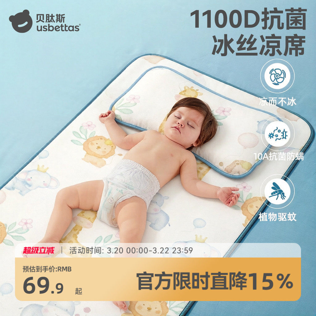 贝肽斯婴儿凉席夏季冰丝凉垫新生儿宝宝专用婴儿床幼儿园儿童席子