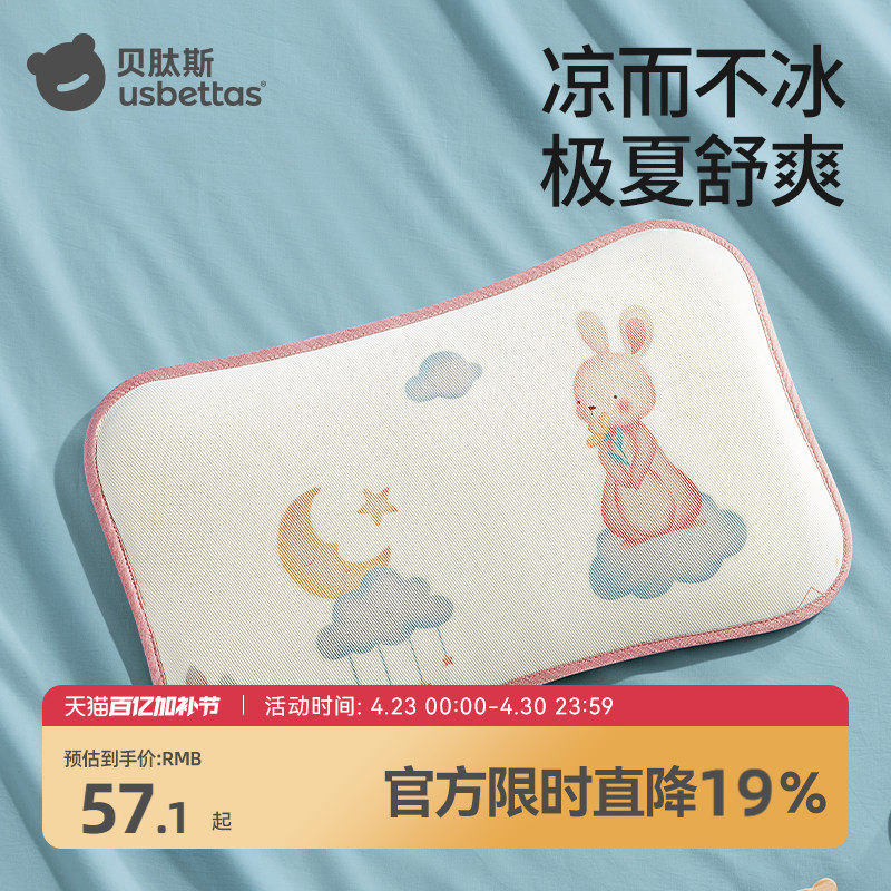 贝肽斯婴儿枕头夏季透气吸汗0到6个月以上冰丝儿童凉枕宝宝云片枕