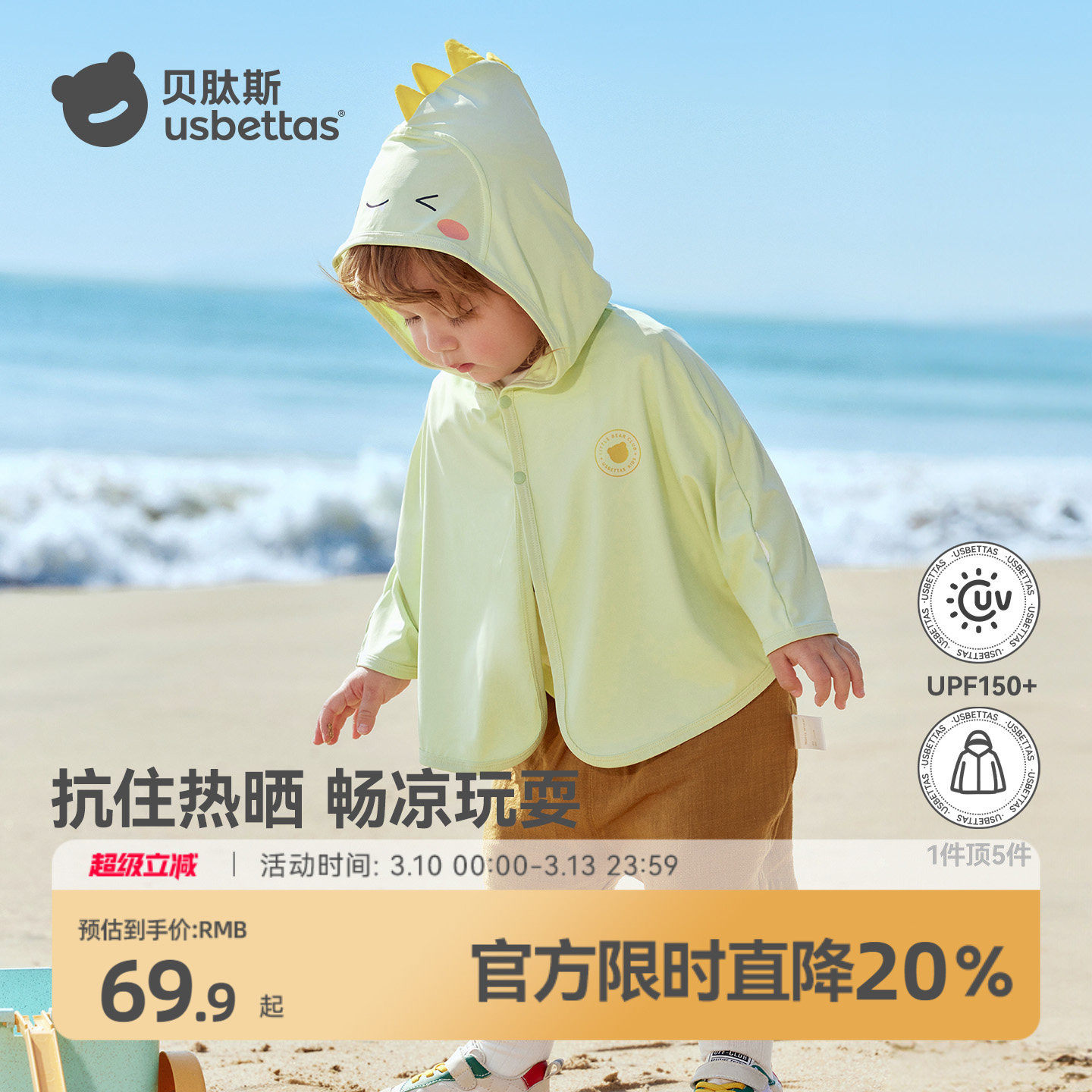 贝肽斯凉盾宝宝防晒衣婴幼儿斗篷轻薄儿童防晒服男女童外套小月龄