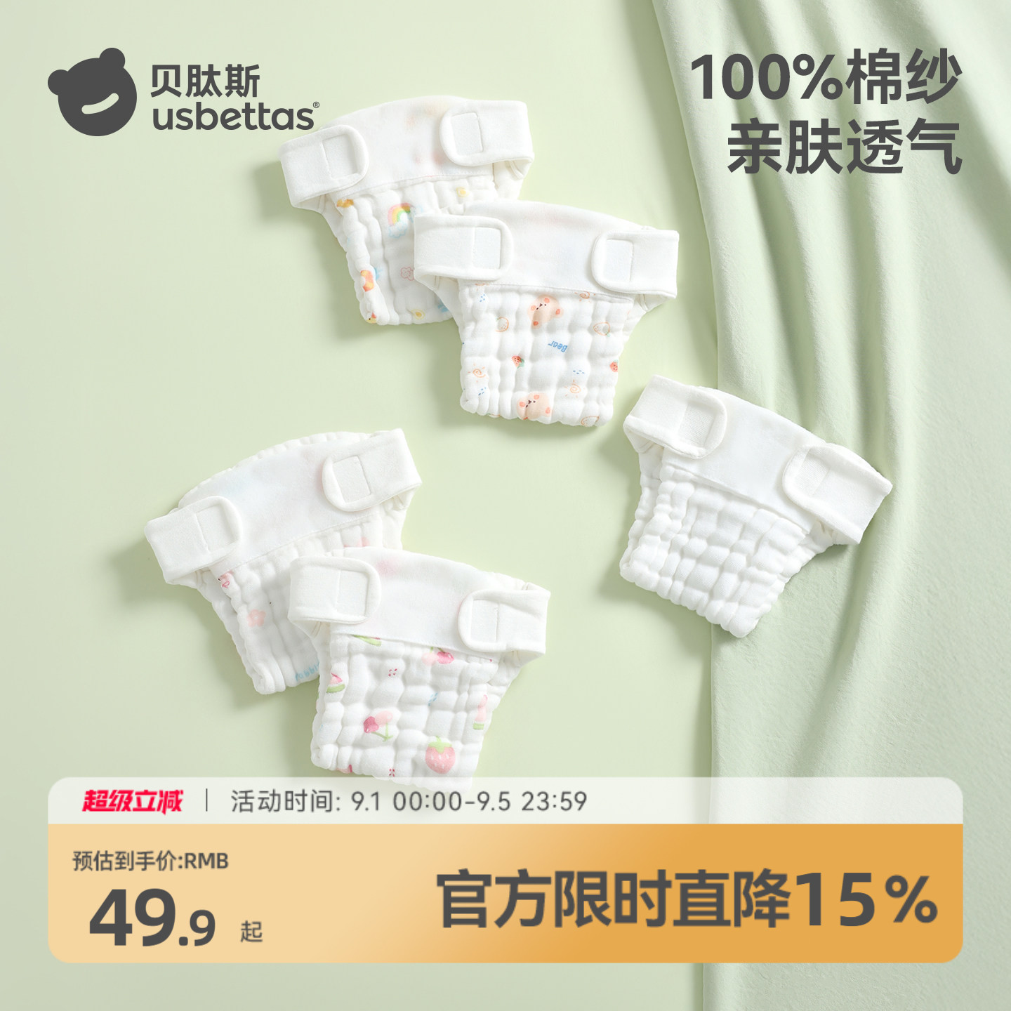 贝肽斯纱布尿布婴儿可洗纯棉新生宝宝专用透气芥子兜布戒子尿片裤