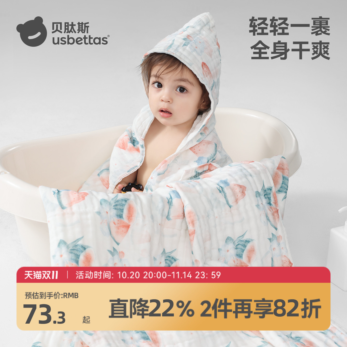 贝肽斯儿童纱布浴巾超软新生婴儿全棉带帽斗篷宝宝纯棉a类洗澡巾