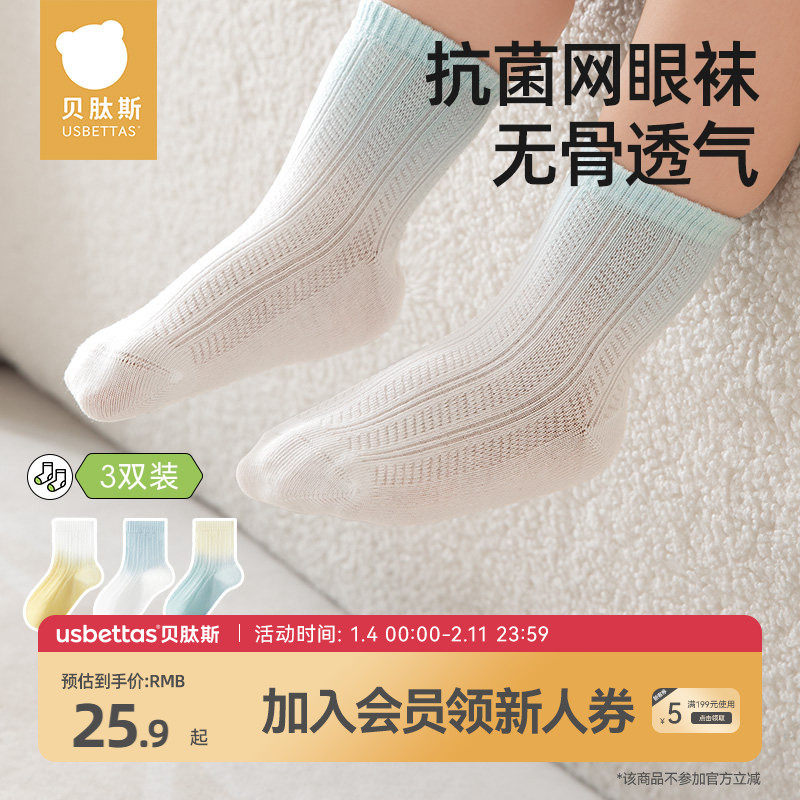贝肽斯婴儿袜子夏季薄款透气新生宝宝纯棉防滑中筒袜男女儿童袜子,童装/婴儿装/亲子装,儿童袜子(0-16岁),淘宝优惠券,粉丝福利购,淘宝优惠卷