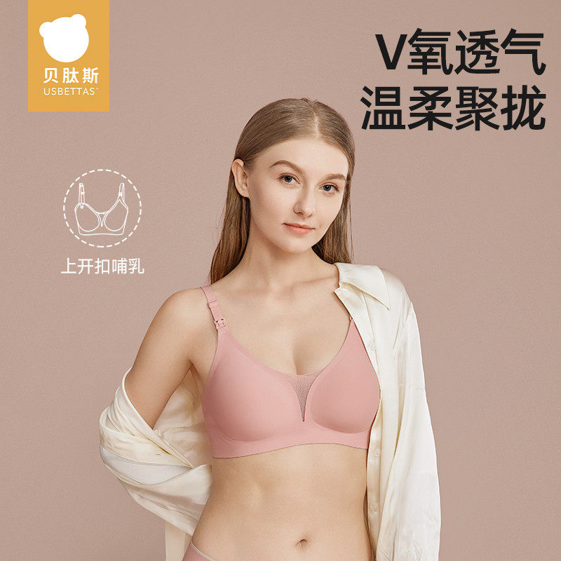 贝肽斯哺乳内衣防下垂聚拢产后喂奶专用高弹不勒孕妇文胸怀孕期