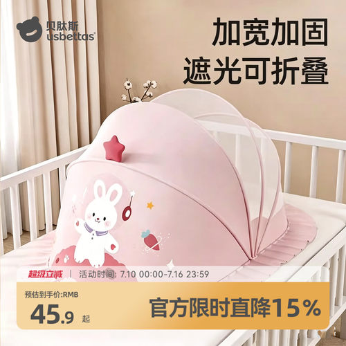 【免安装可折叠】贝肽斯婴儿蚊帐