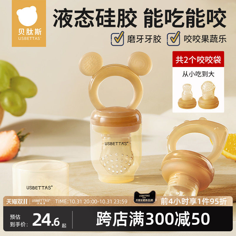 贝肽斯咬咬果蔬乐袋婴儿吃水果辅食器宝宝咬玩乐牙胶磨牙棒全硅胶使用感如何?