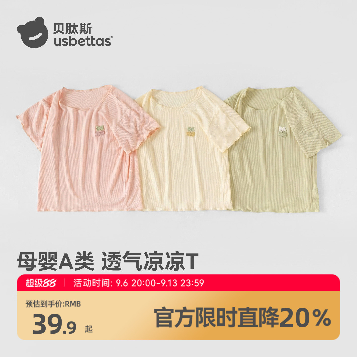 贝肽斯女宝短袖T恤夏季透气上衣图片