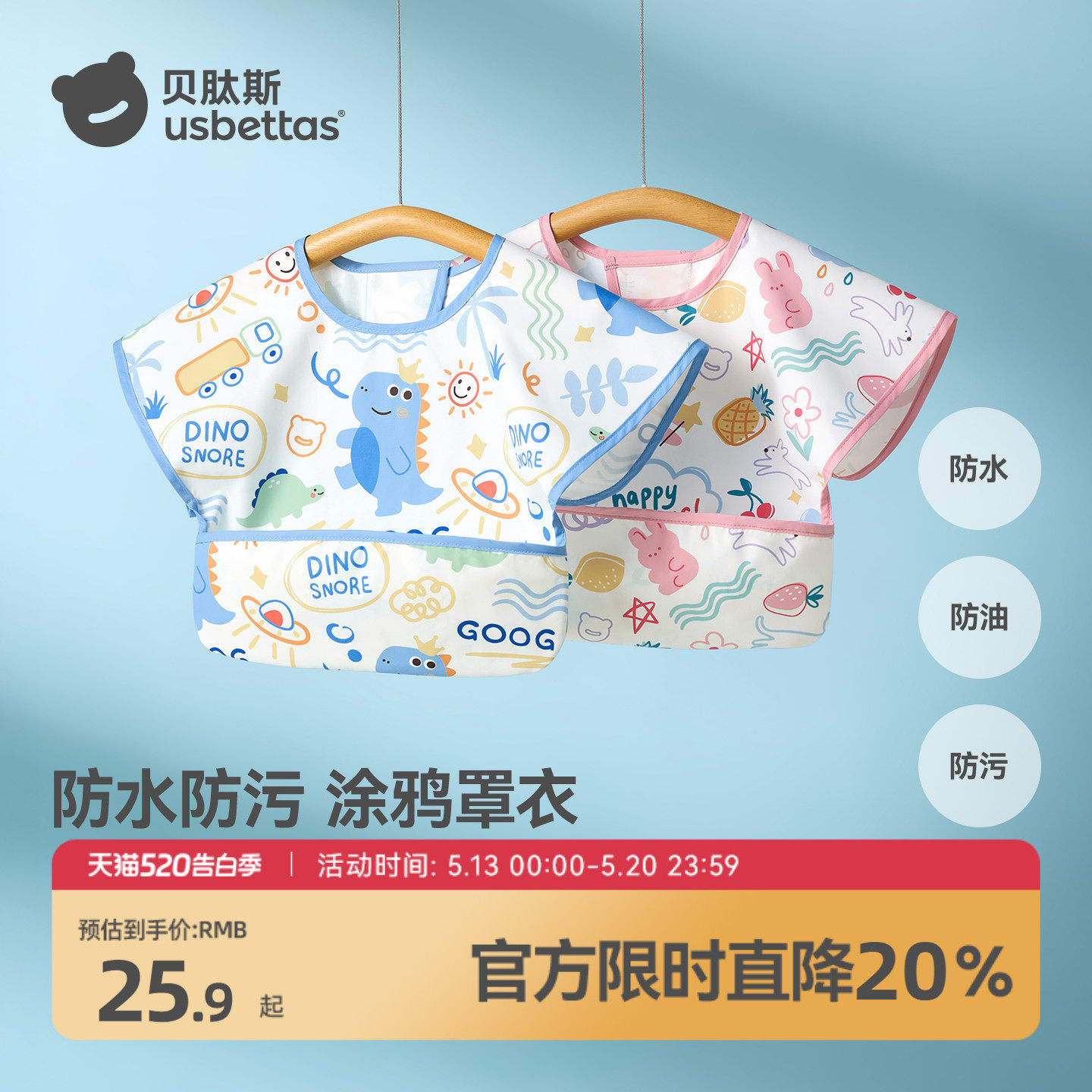 贝肽斯宝宝罩衣儿童辅食饭兜防水防污婴幼儿吃饭围兜幼儿园反穿衣