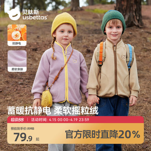 贝肽斯儿童摇粒绒外套春季新品