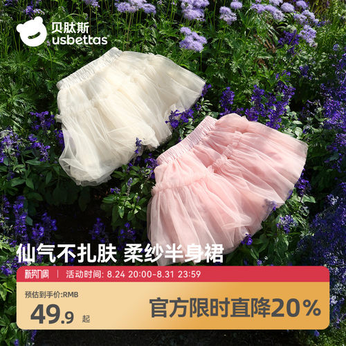 贝肽斯女童春夏季网纱半身裙纯棉