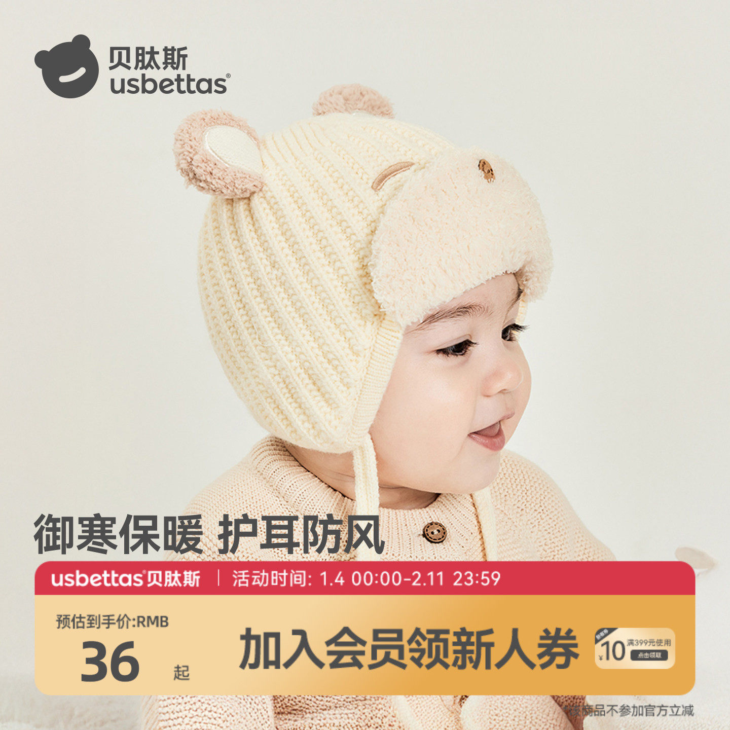 贝肽斯婴儿帽子冬季新款男女童针织护耳帽宝宝防风保暖加厚毛线帽,童装/婴儿装/亲子装,帽子,淘宝优惠券,粉丝福利购,淘宝优惠卷