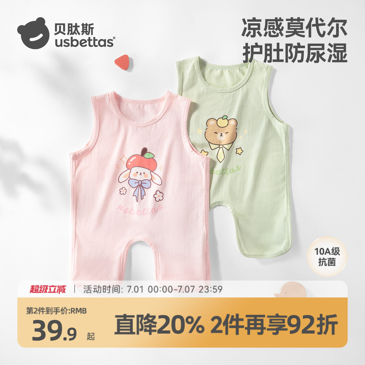 贝肽斯肚兜婴儿护肚子防着凉神器夏季薄款纯棉透气宝宝背心护肚围
