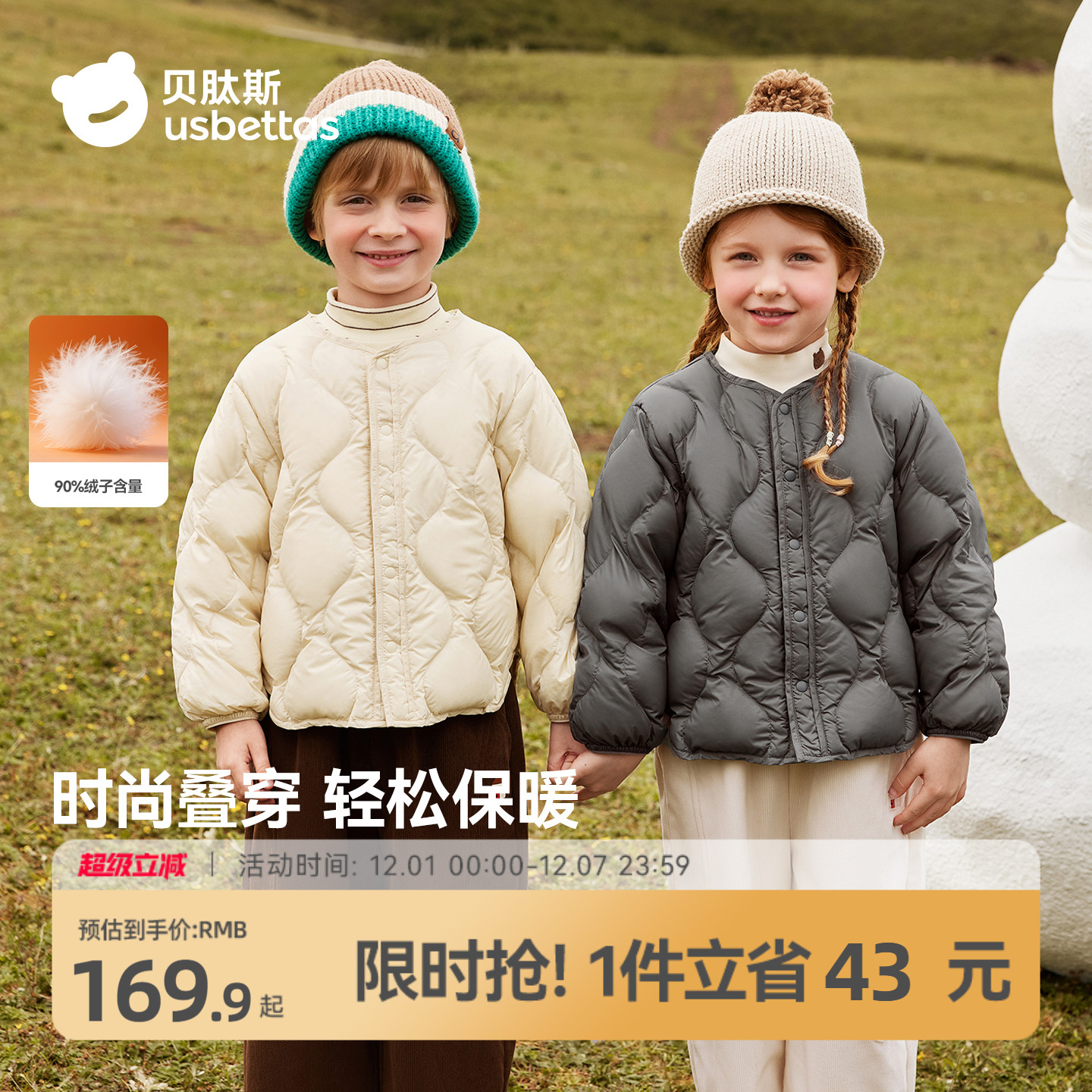 贝肽斯儿童羽绒服男女童宝宝保暖内胆外套2025秋冬装新款90白鸭绒 - 封面