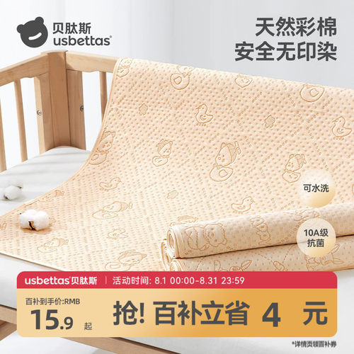 贝肽斯彩棉隔尿垫可水洗姨妈床垫