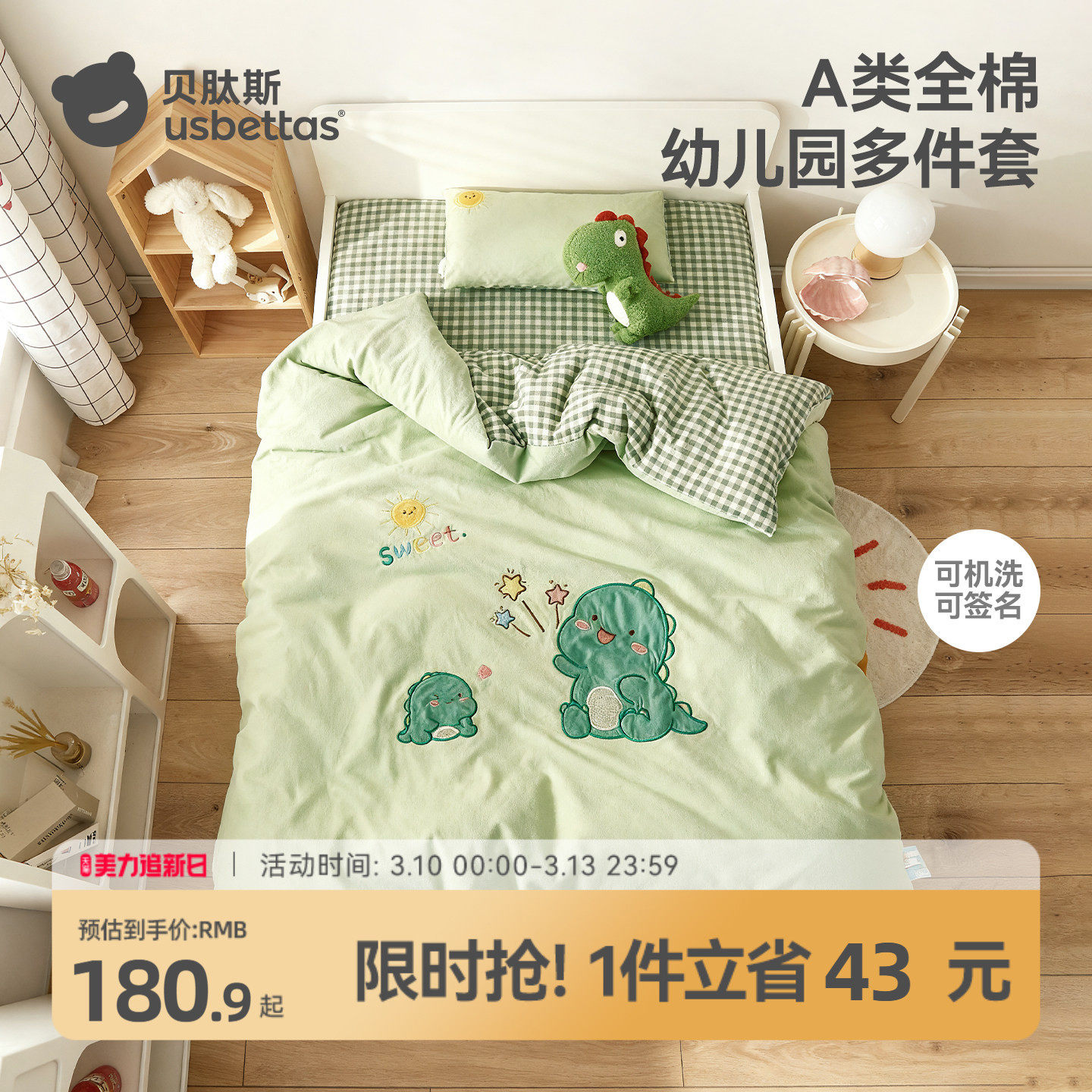 贝肽斯幼儿园被子午睡三件套纯棉儿童专用被套宝宝婴儿六件套被褥