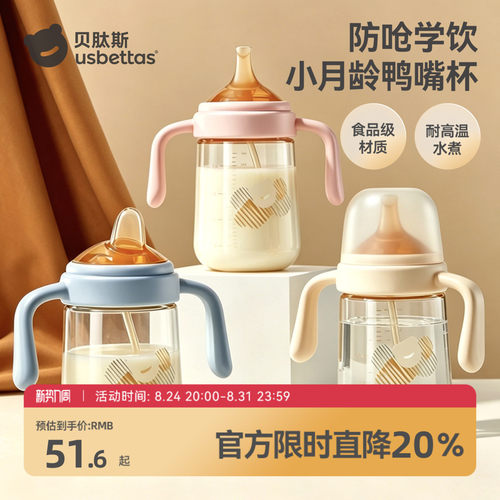 贝肽斯学饮奶瓶喝水鸭嘴杯吸管杯