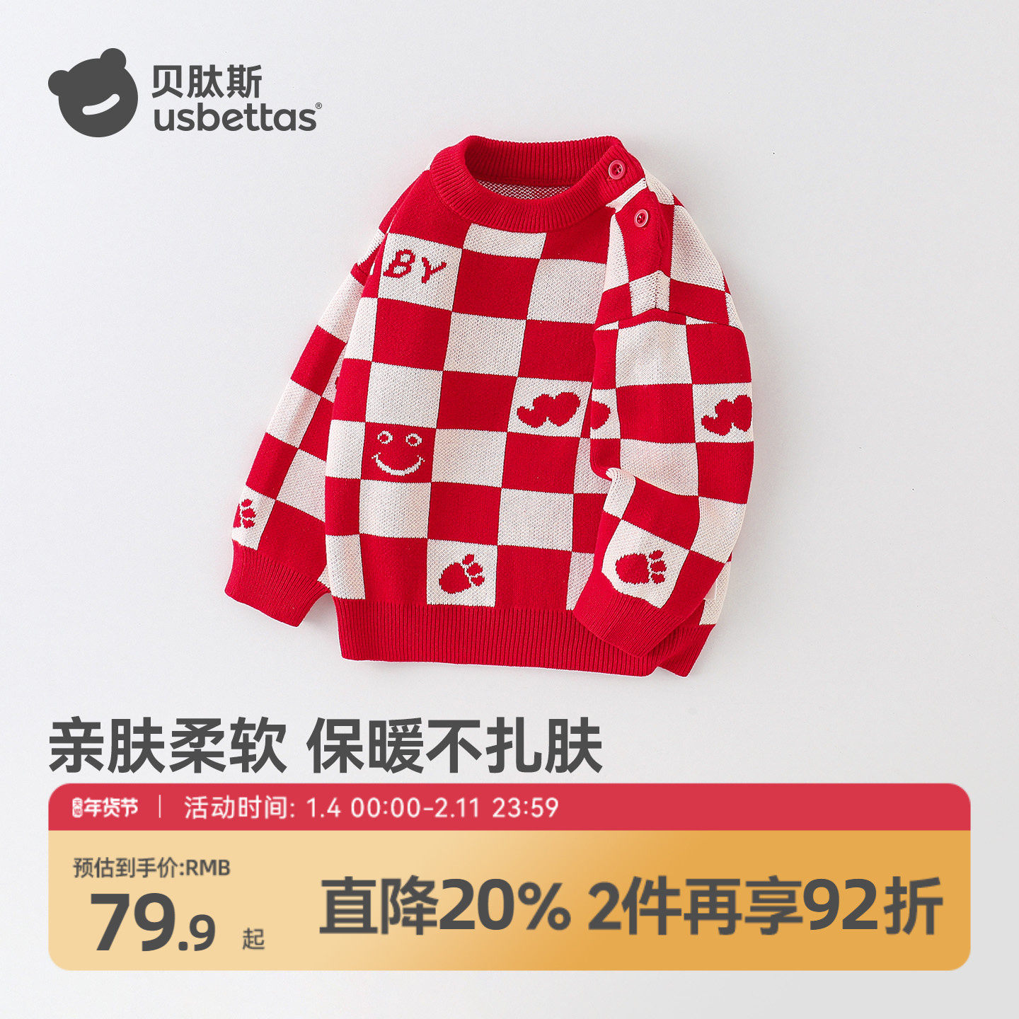 贝肽斯儿童毛衣加厚针织衫秋冬女男童毛衣内外穿新年红色毛线衣S,童装/婴儿装/亲子装,毛衣/针织衫,淘宝优惠券,粉丝福利购,淘宝优惠卷