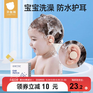 贝肽斯婴儿防水耳贴新生儿宝宝洗头发防进水耳罩儿童洗澡护耳神器