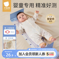 【醫(yī)院同款】貝肽斯嬰兒量身高尺