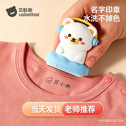 幼儿园姓名印章防水儿童名字贴