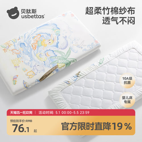 贝肽斯婴儿床纱布床笠新生儿床单